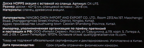 

Доска Hopps 40 х 12 х 2 см акация
