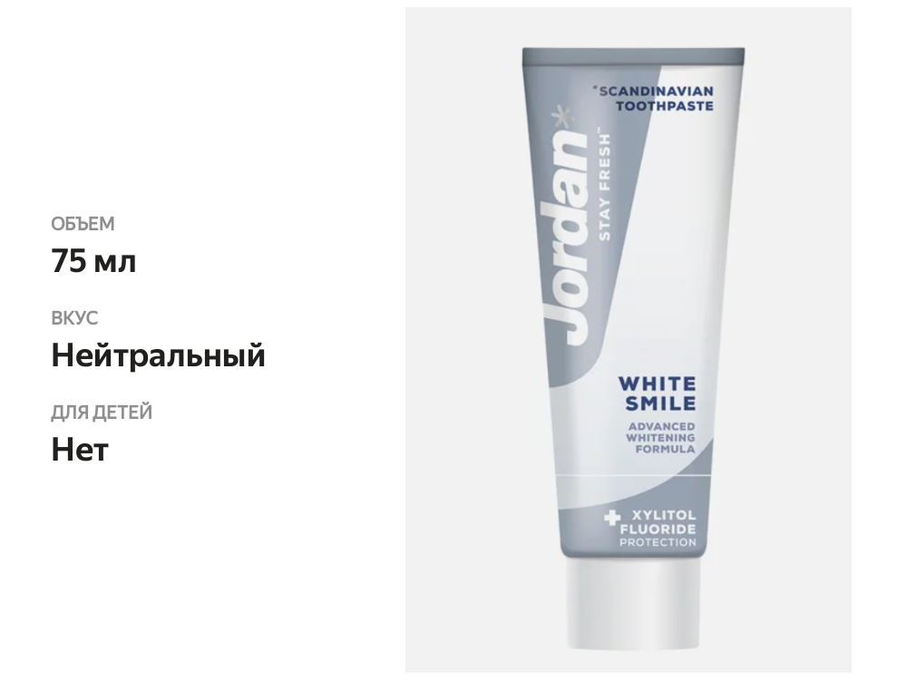

Зубная паста Jordan White Smile Белоснежная Улыбка 75 мл