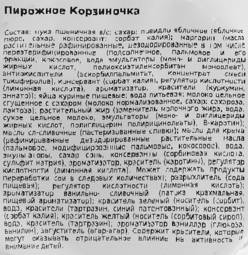

Пирожное Антонов двор Корзиночка 65 г