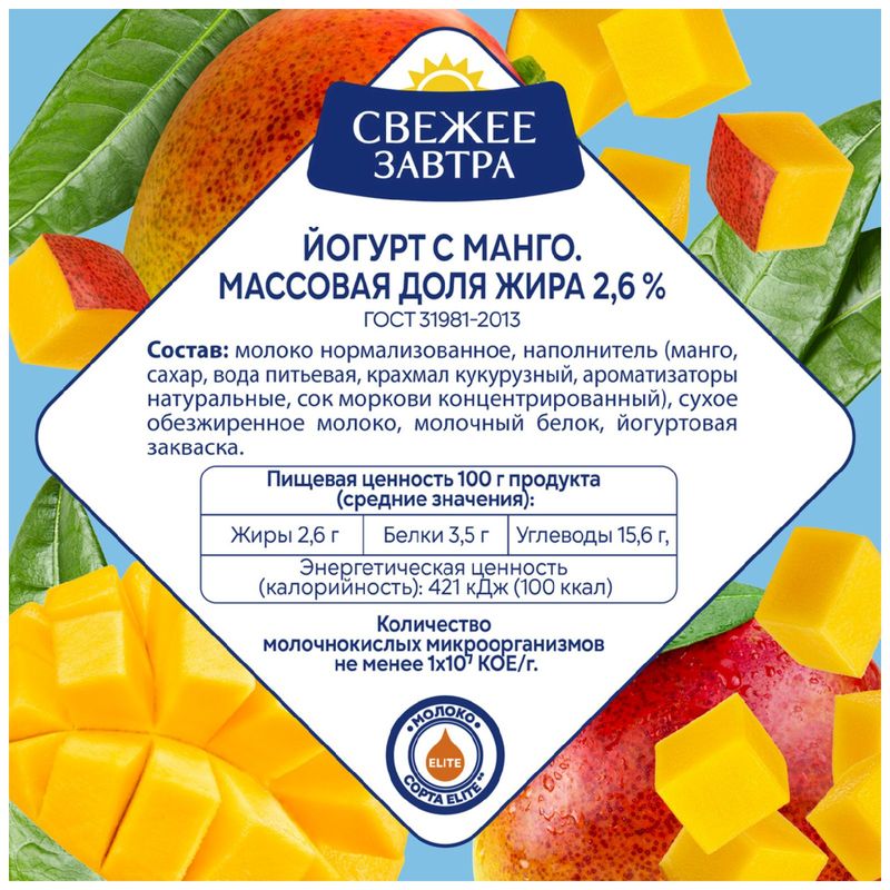 

Йогурт Свежее Завтра с манго 2.6%, 180 г