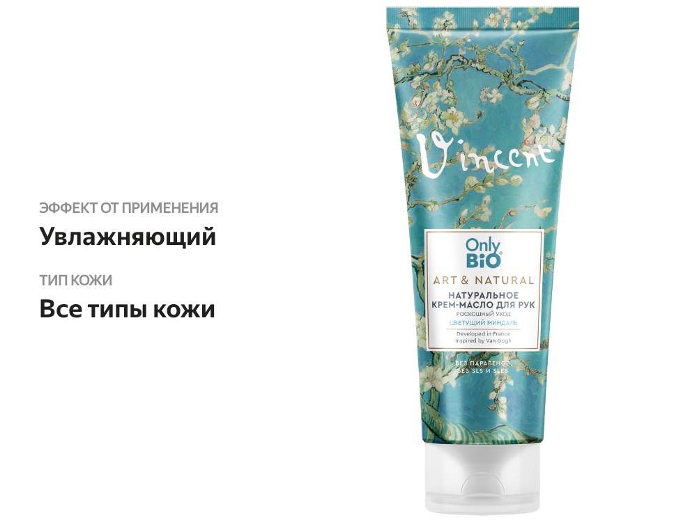 

Крем-масло для рук Only Bio Роскошный уход Цветущий миндаль 75 мл