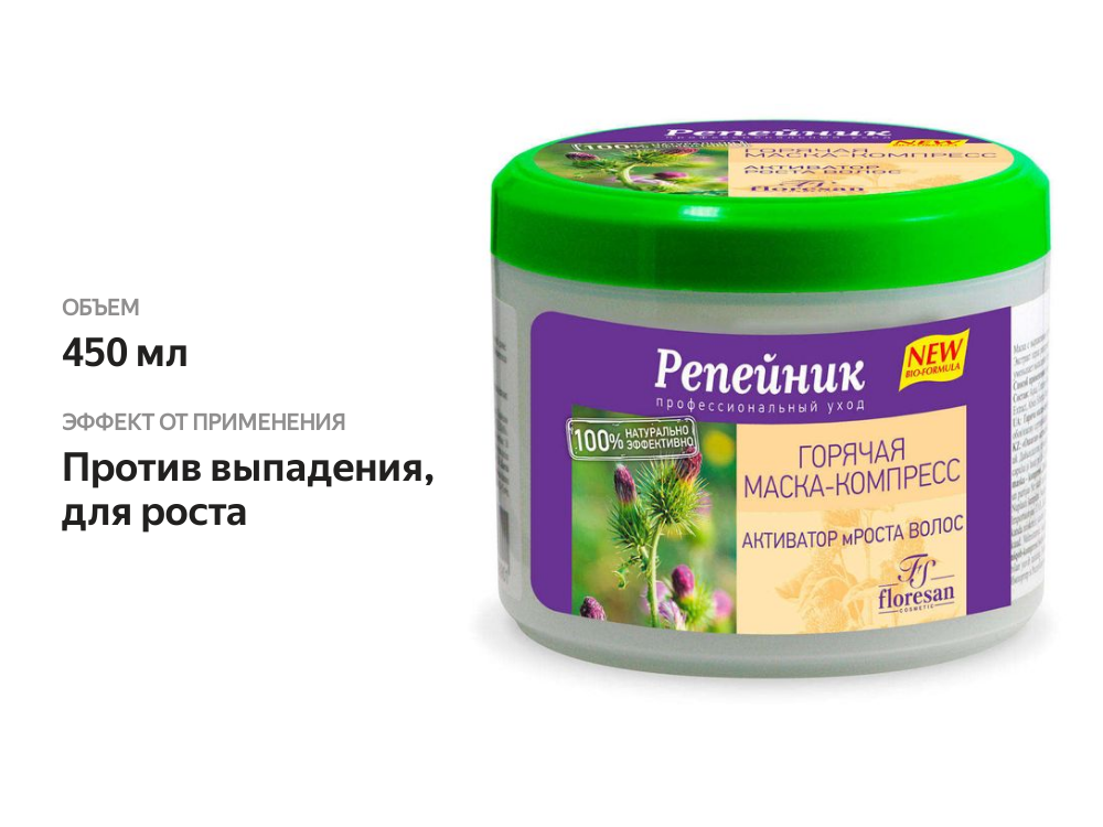 

Маска-компресс Floresan Репейник горячая активатор роста волос 450 мл