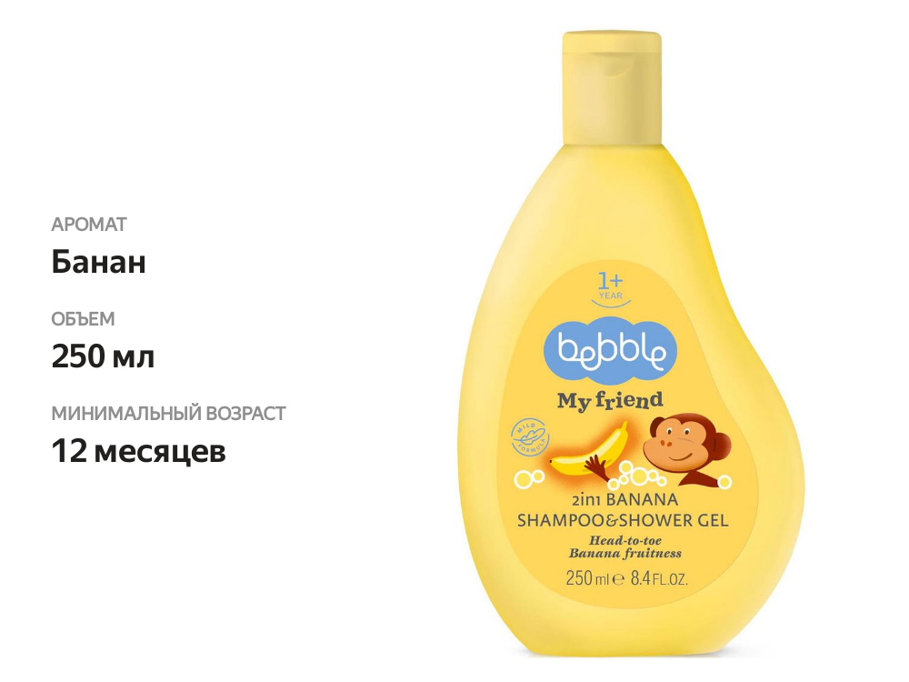 

Гель-шампунь детский Bebble My Friend 2 в 1 банан 250 мл