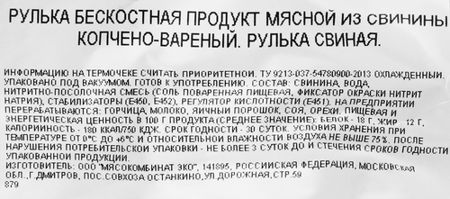 

Рулька Бахрушинъ свиная бескостная копчёно-варёная, вес до 800 г