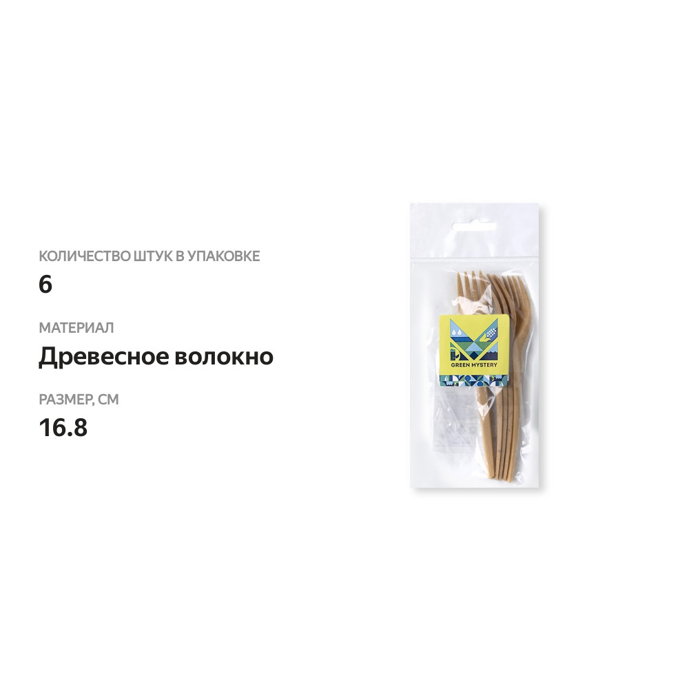 

Набор вилок Green mystery из древесного волокна 16,8 см 6 шт.