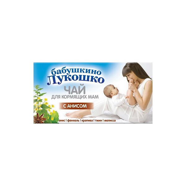 Чай трав д/кормящ жен Анис,фенхель,крапива,тмин,мелисса,клевер 20г Бабушкино Лукошко