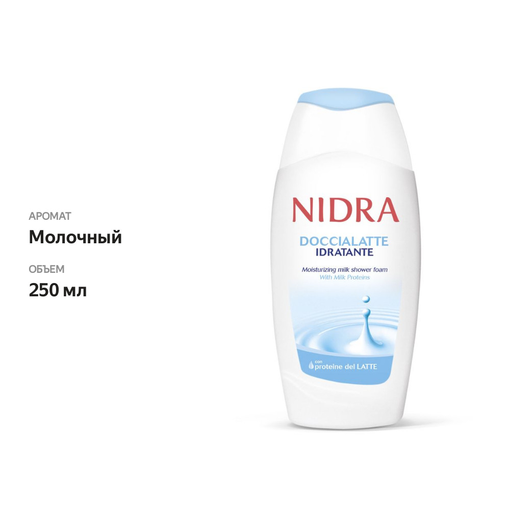 

Пена-молочко для душа Nidra увлажняющее с молочными протеинами 250 мл