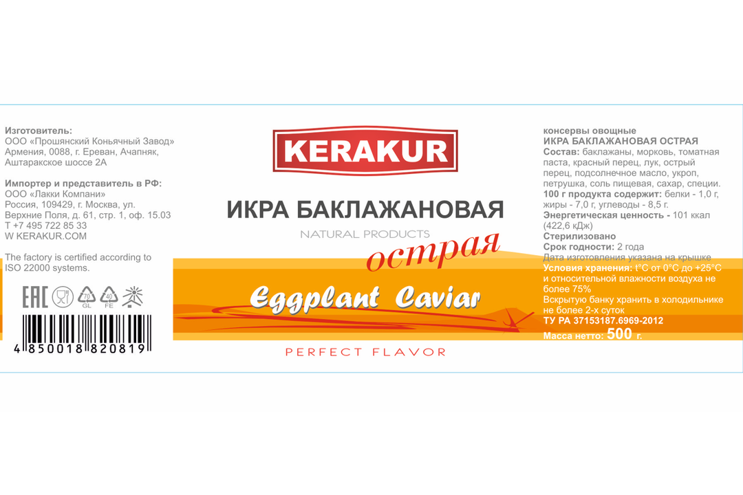 

Икра Kerakur из баклажанов острая консервированная