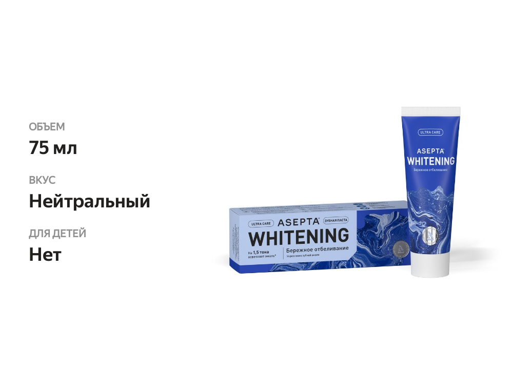 

Зубная паста Asepta Ultra Care Whitening бережное отбеливание 75 мл