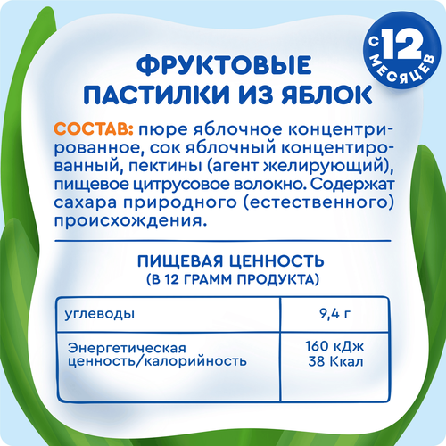 

Пастилки-конструктор Агуша для детей с 12 месяцев яблоко 12 г