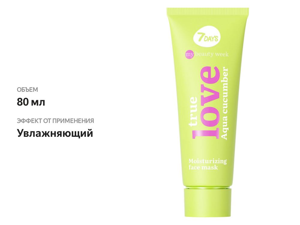 

Маска 7 Days Mbw True Love для лица увлажняющая 80 мл