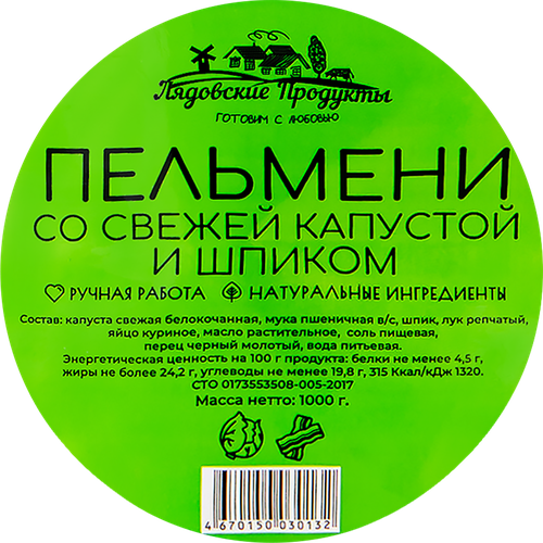 

Пельмени Лядовские Продукты со свежей капустой и шпиком 1 кг