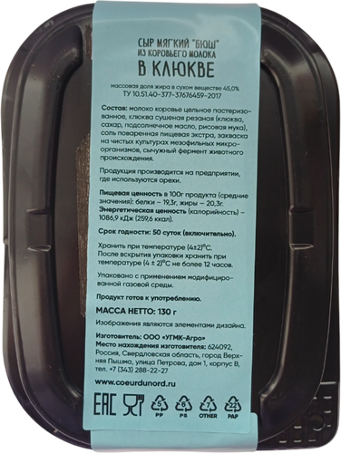 

Сыр Coeur du nord сливочный мягкий Бюш в клюкве 45% 130 г