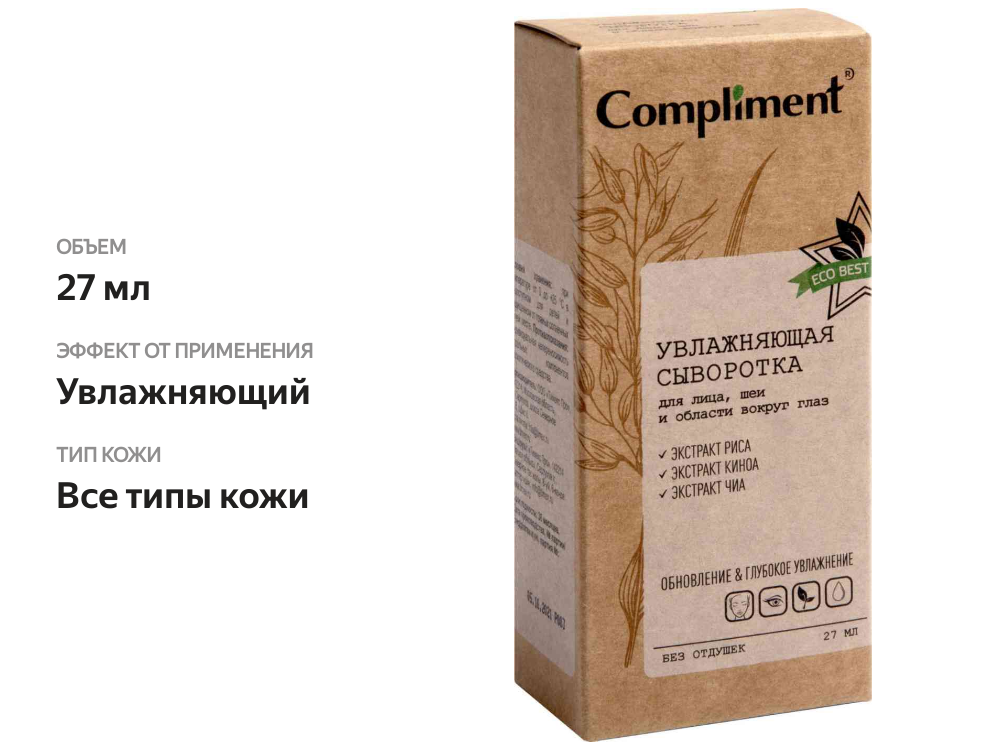 

Сыворотка для лица и шеи Compliment Eco Best увлажняющая 27 мл