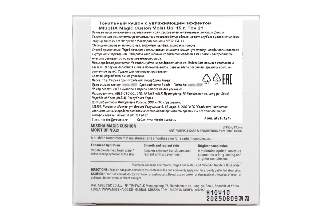 

Тональный кушон Missha Magic Cushion Moist Up с увлажняющим эффектом тон 21 15 г