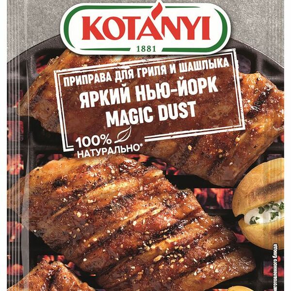 Приправа для гриля и шашлыка KOTANYI Яркий Нью-Йорк Magic Dust 20г