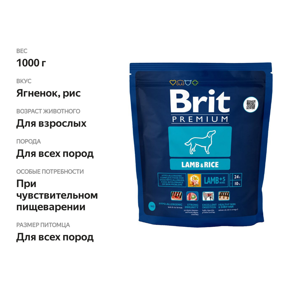 

Сухой корм для собак Brit Premium Lamb & Rice гипоаллергенный, для всех пород, 1 кг