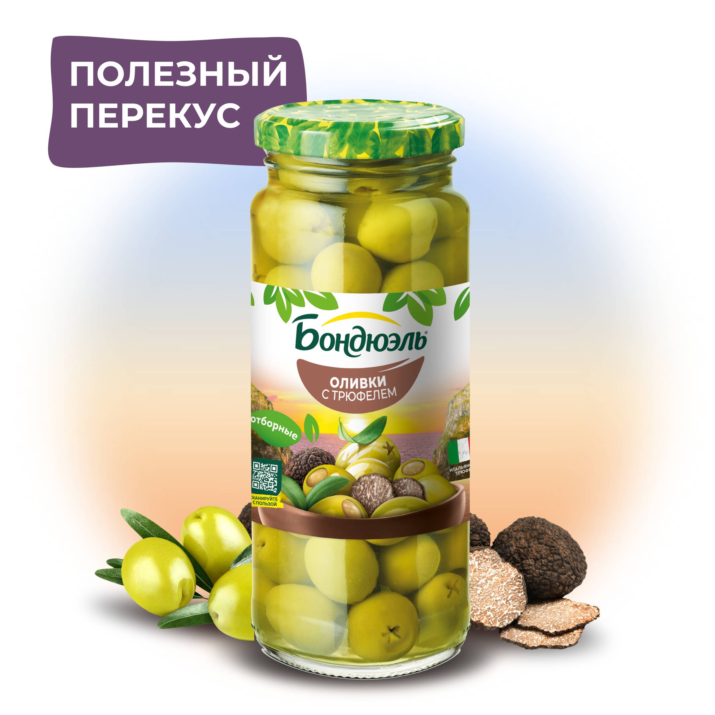 

Оливки без косточки Бондюэль с трюфелем 220 г