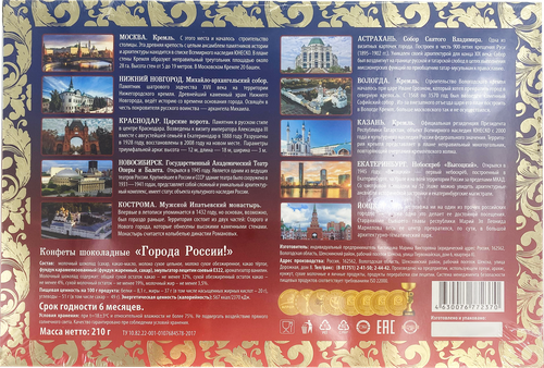 

Конфеты шоколадные Атаг Города России глазированные 210 г