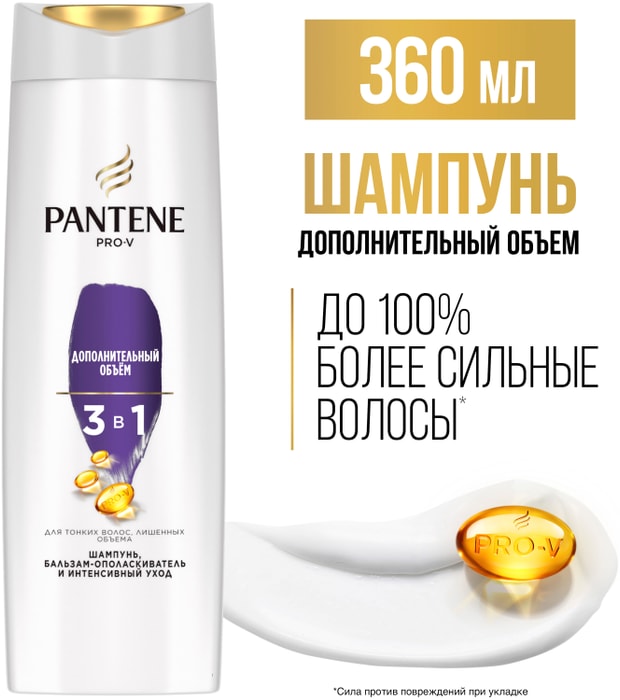 

Шампунь-бальзам Pantene Pro-V 3 в 1 Дополнительный Объём, 360 мл