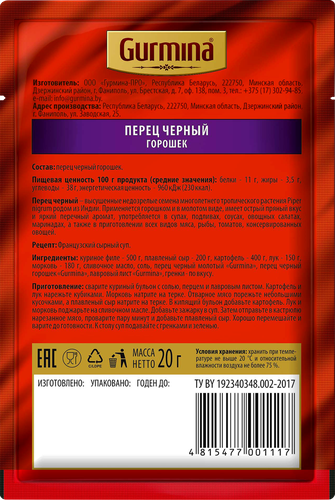 

Перец Gurmina черный горошек 20 г