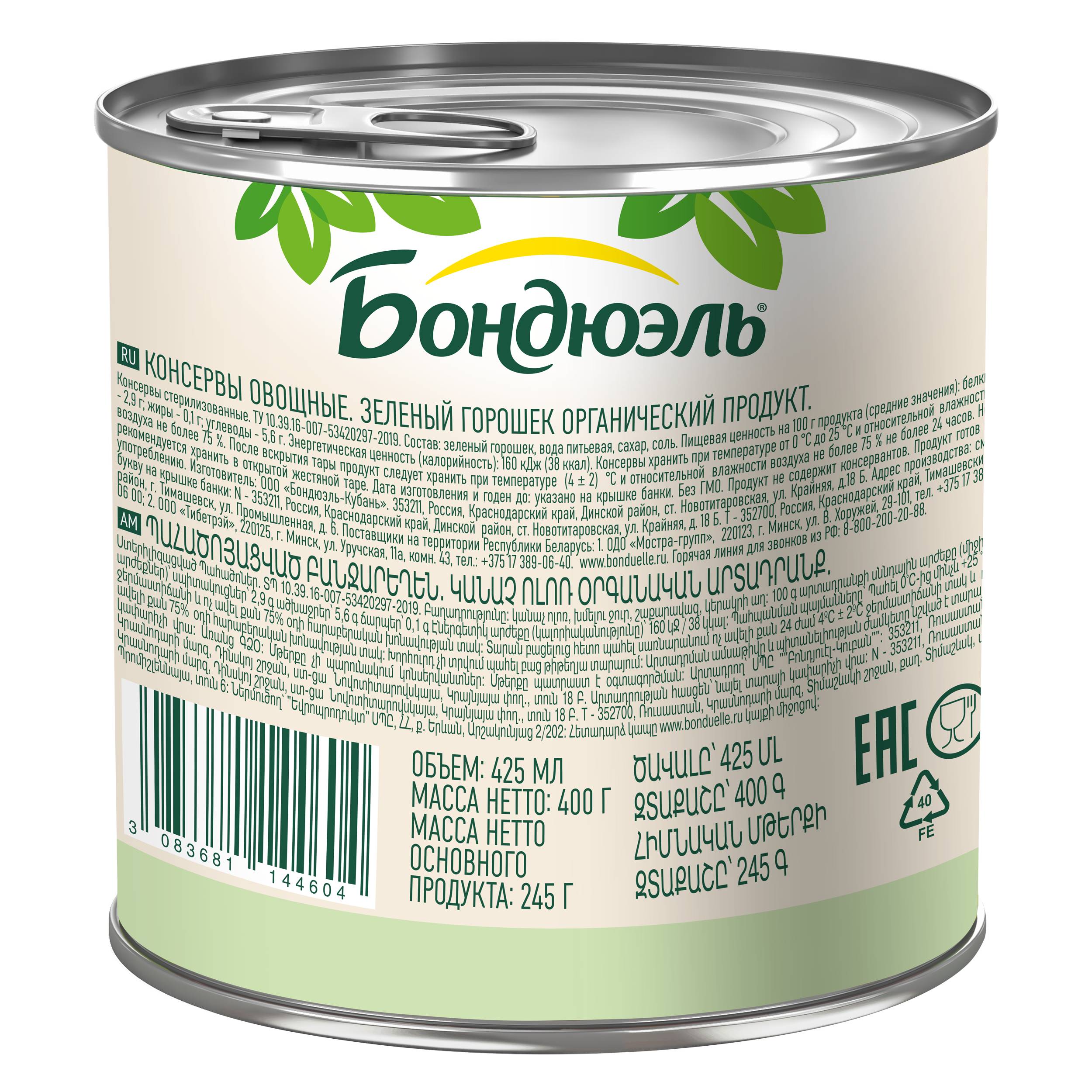 

Горошек консервированный Бондюэль органик 400 г