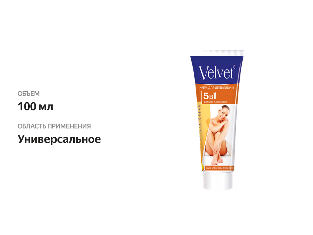 

Крем для депиляции Velvet 5 в 1 масло арганы и мед дерева манука 100 мл