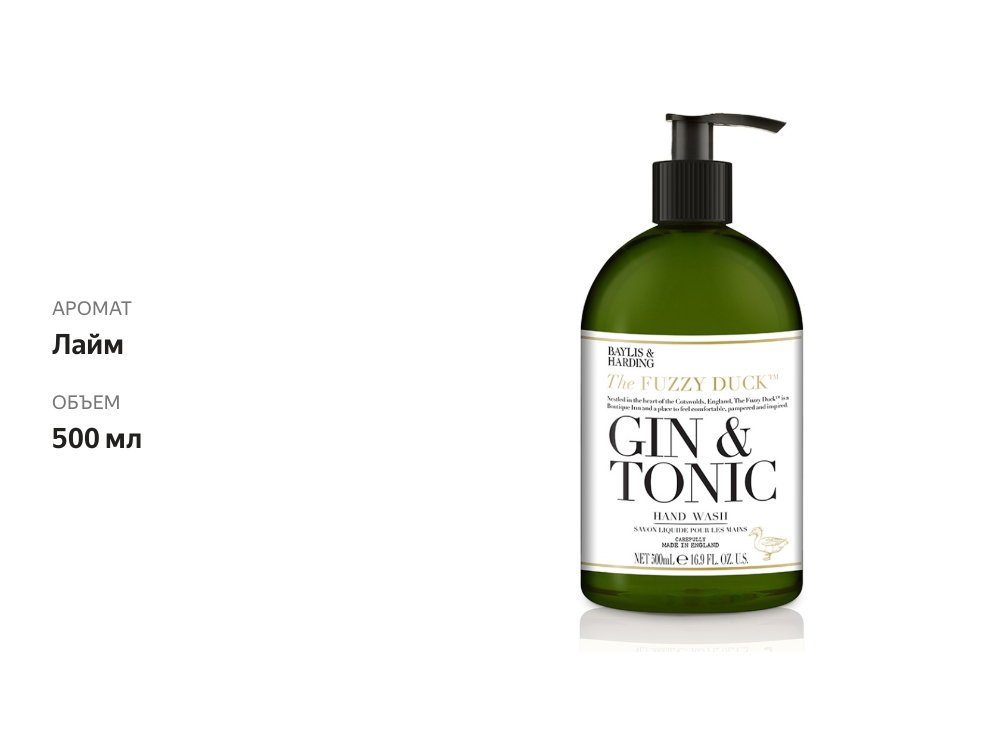

Мыло жидкое Baylis&Harding The Fuzzy Duck Gin & Tonic 500 мл