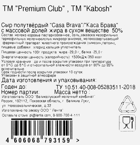 

Сыр полутвердый Premium Club Kabosh Каса Брава 50% кусок без змж 180 г