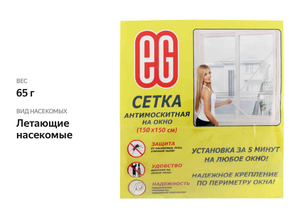 

Сетка антимоскитная EG на окно цвет: белый, 150×150 см