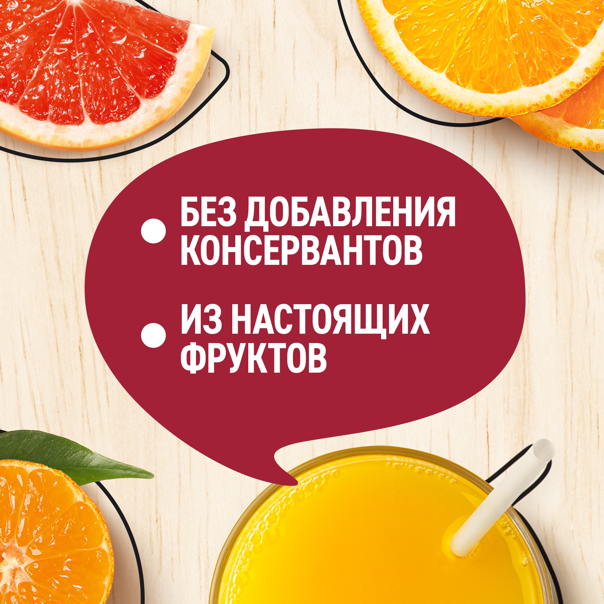 

Напиток сокосодержащий Моя Семья из апельсина, мандарина и грейпфрута Апельсин – Вкуснотин 1.93 л