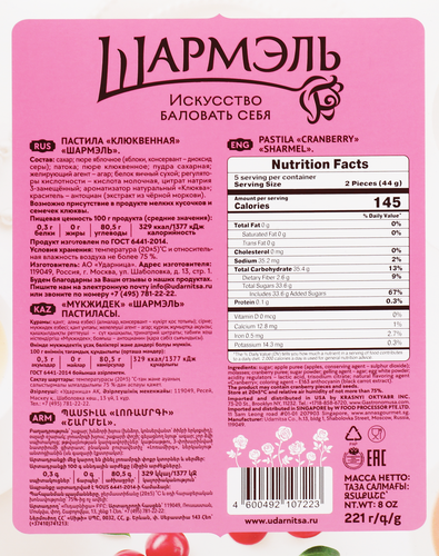 

Пастила Шармэль клюквенная 221 г