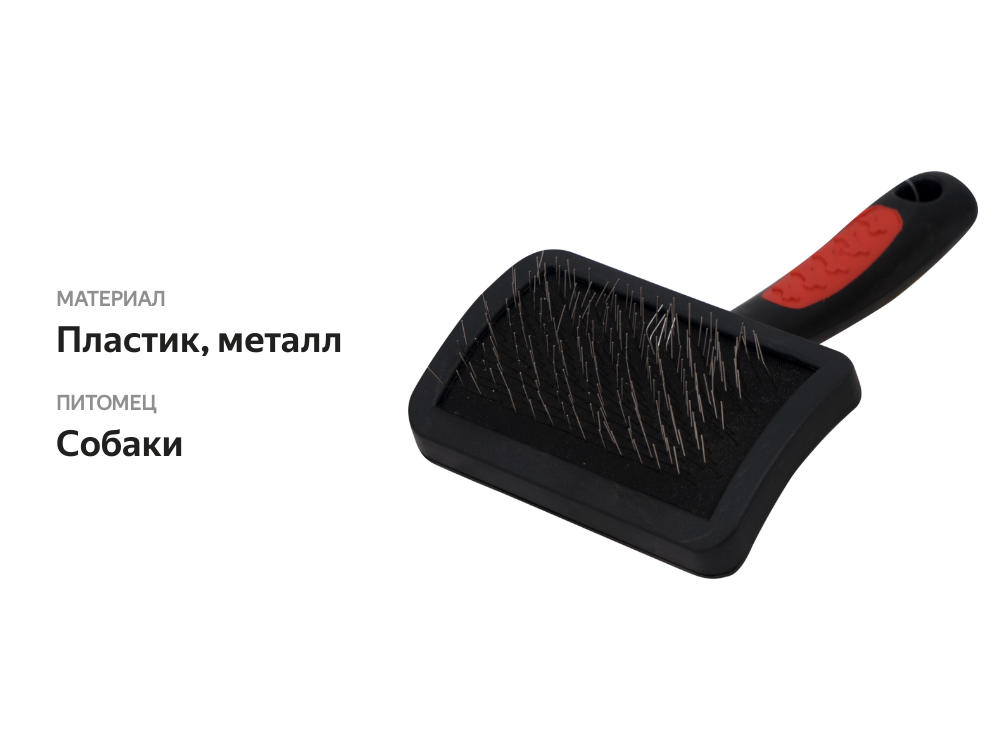 

Пуходерка для животных ЛЕНТА 14x8см S