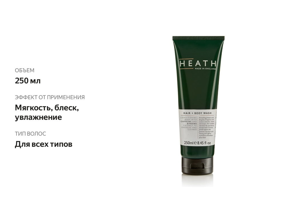 

Средство для волос и тела Heath Hair and Body wash Heathcote&Ivory