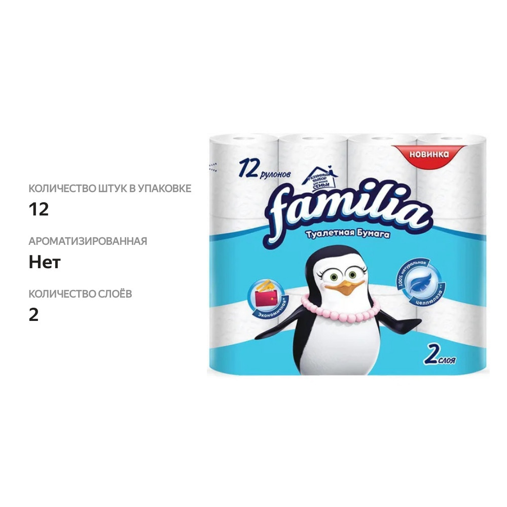 

Бумага туалетная двухслойная Familia 12 шт.