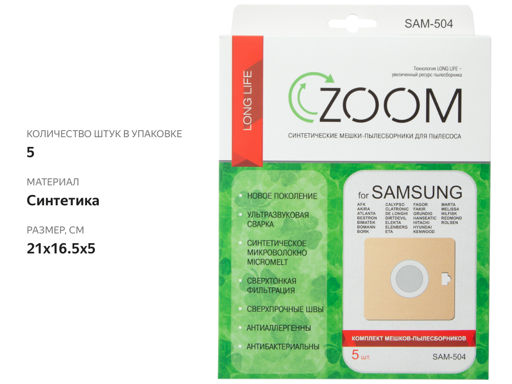 

Пылесборник Zoom SAM-504 5 шт