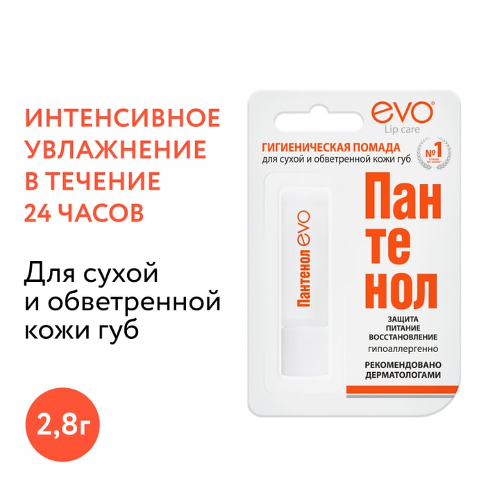 

Помада для губ Evo Laboratoires Пантенол гигиеническая 2.8 г