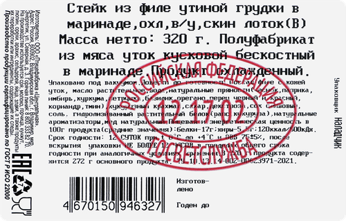 

Стейк Утиная ферма из филе утиной грудки в маринаде охлаждённый 320 г