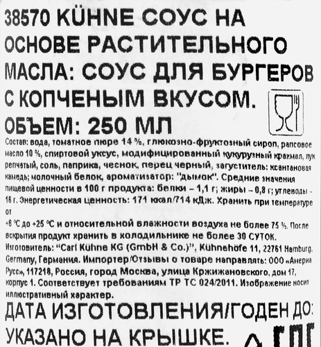 

Соус для бургеров Kuhne с копченым вкусом 250 мл