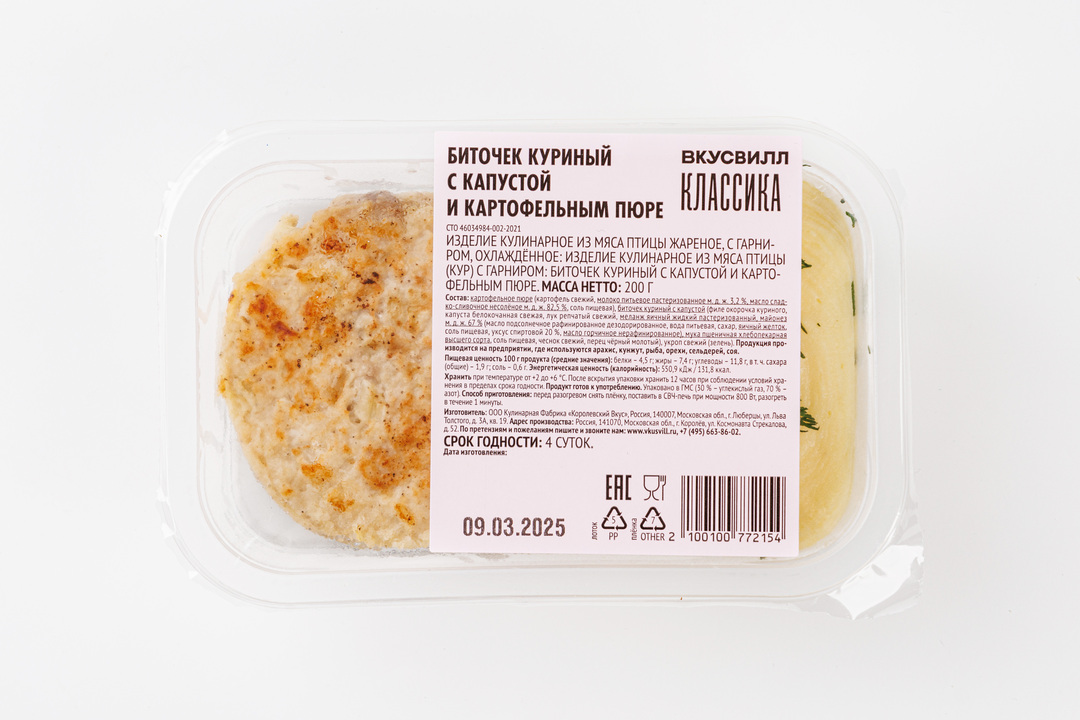 

Биточек куриный Вкусвилл с капустой и картофельным пюре 200 г
