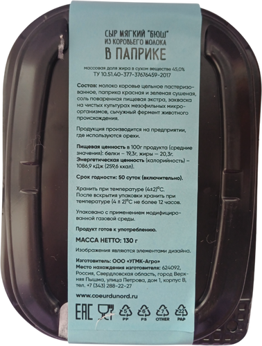 

Сыр мягкий Coeur du nord Бюш в паприке из коровьего молока 45% 130 г