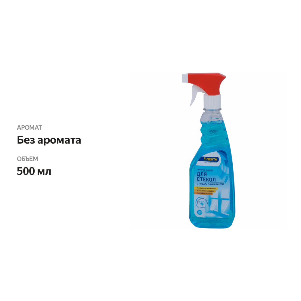 

Стеклоочиститель ЛЕНТА, 500мл