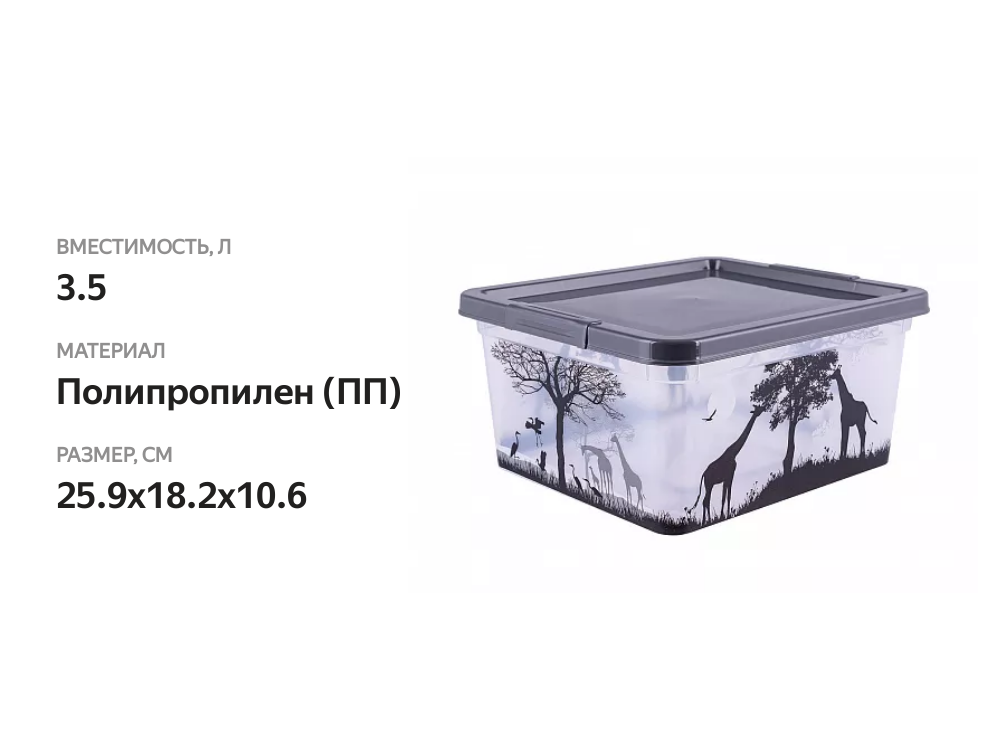 

Коробка Полимербыт Africa 3.5 л