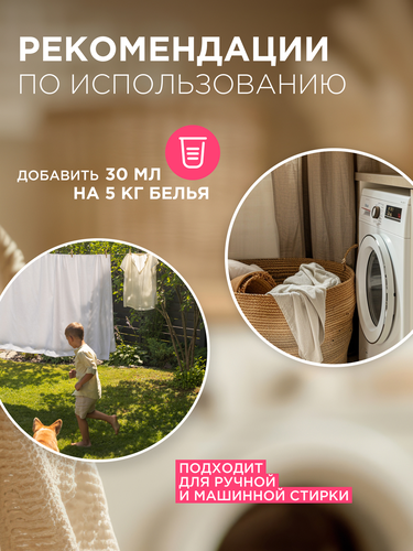 

Кондиционер-ополаскиватель для белья Synergetic Аромамагия 50 стирок 1.5 л