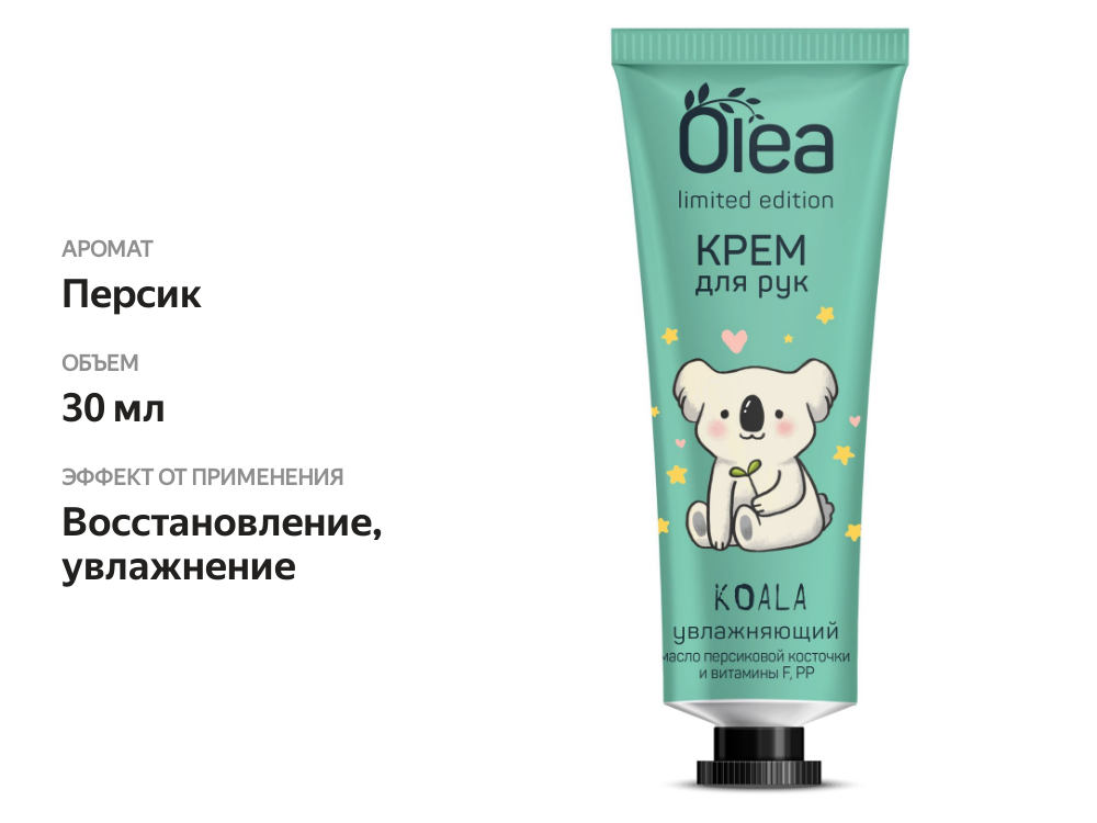 

Крем для рук увлажняющий Olea Limited Edition