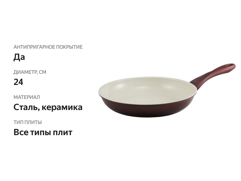 

Сковорода Homeclub 24см, с керамическим покрытием Арт. G4024CCR