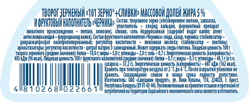 

Творог Савушкин зерненый с черникой 5% 130 г