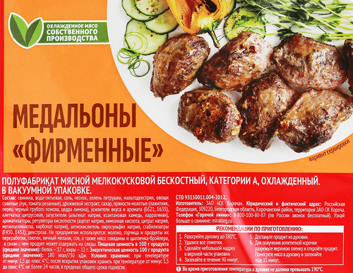 

Медальоны из свинины Мираторг Фирменные охлажденные вес