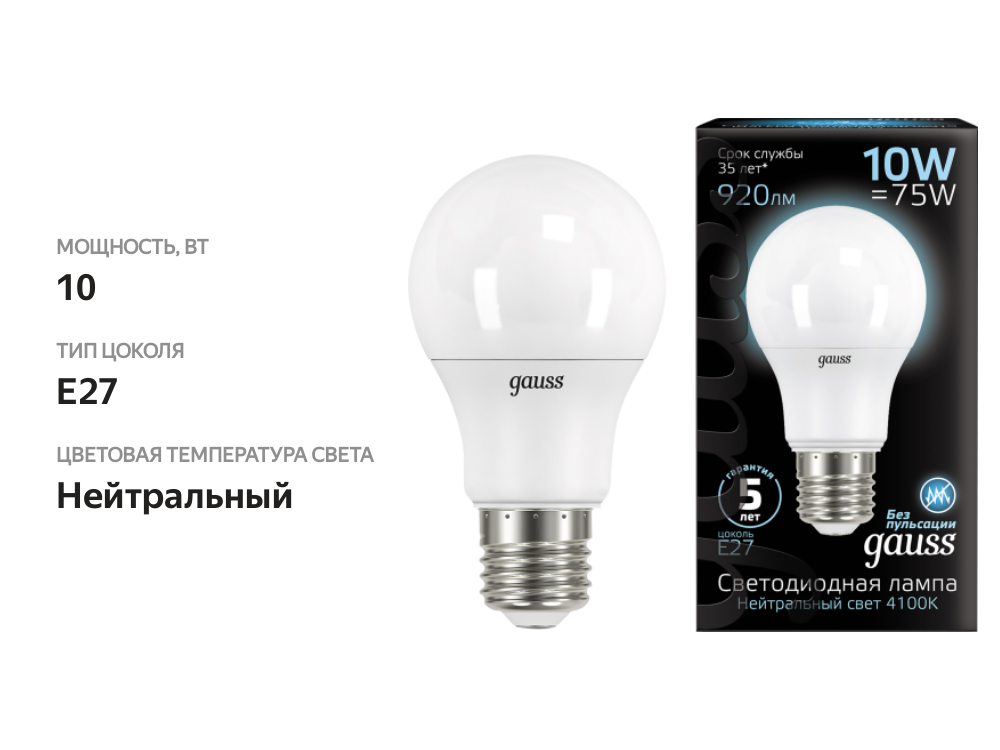 

Лампа светодиодная Gauss Blk E27 10 Вт нейтральный груша