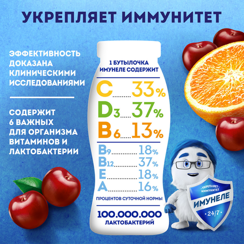 

Напиток кисломолочный Имунеле Цитрус-вишня с цитрусовой мякотью, 1,2%, 100 г